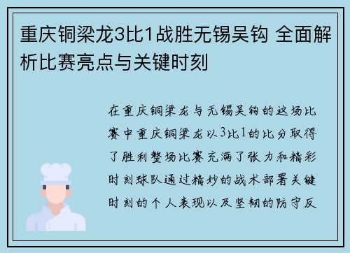 重庆铜梁龙3比1战胜无锡吴钩 全面解析比赛亮点与关键时刻